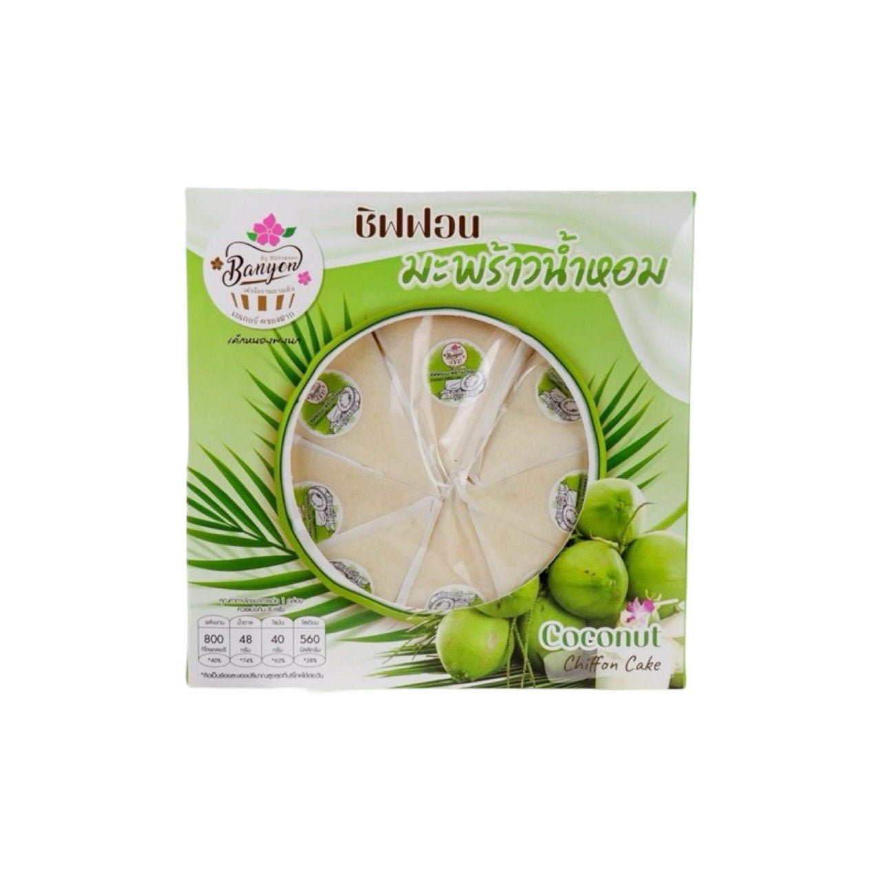 BANYEN Traditioneller Kuchen - Kokosnuss-Chiffon (ชิฟฟอนมะพร้าวน้ำหอม เค้กโบราณบานเย็น) 300g