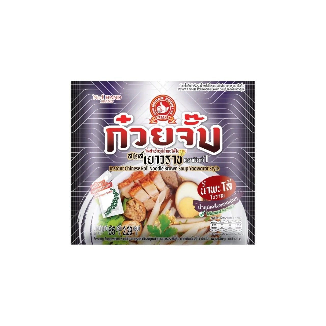NO.1 HAND Instant-Guay-Jab-Nudelsuppe nach Yaowarat-Art (ก๋วยจั๊บโบราณ สไตล์เยาวราช ง่วนสูน ตรามือที่ 1) 65g