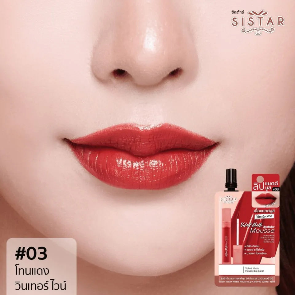 SISTAR Velvet Matt Mousse Lip Color #03 Velvet Wine (เวลเวท ลิปแมต ซิสต้าร์) 2g