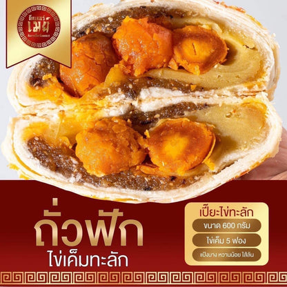 AROI SOI 8 Traditionelles Gebäck - Khanom Pia (ขนมเปี๊ยะ อร่อยซอย 8) 600g