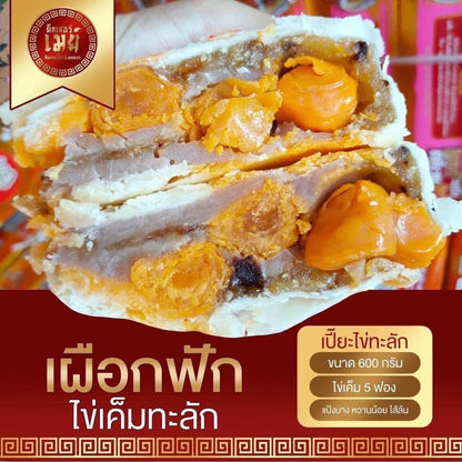 AROI SOI 8 Traditionelles Gebäck - Khanom Pia (ขนมเปี๊ยะ อร่อยซอย 8) 600g